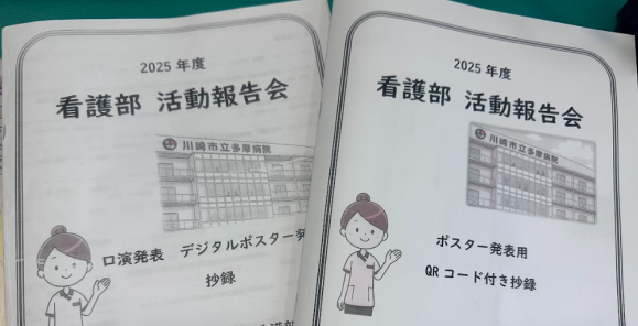 看護部の活動報告会を開催しました。