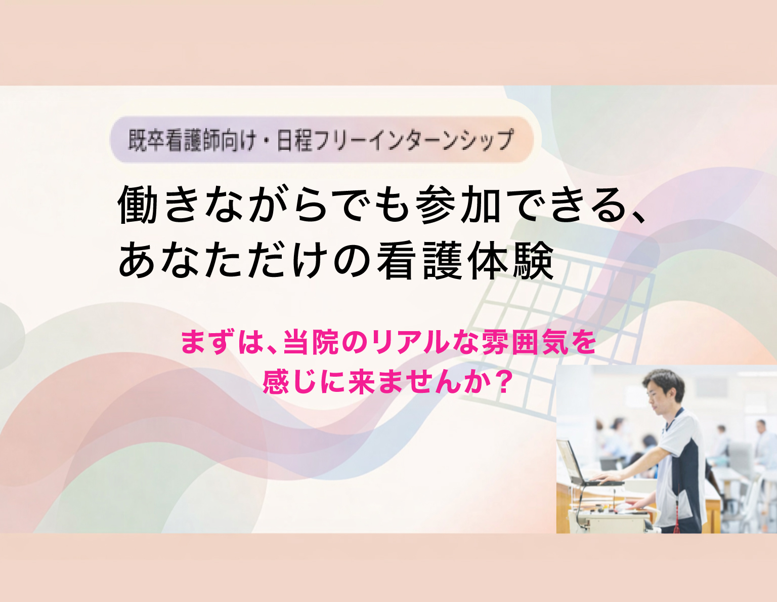 キャリア採用　インターンシップ開催